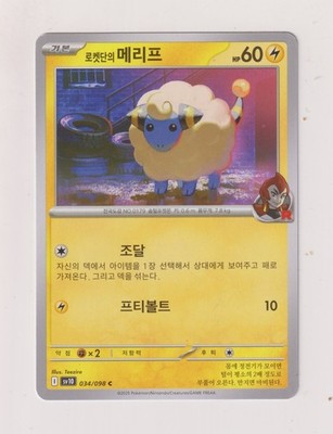 Team Rocket's Mareep - 2025 - The Glory of Team Rocket / sv10 / KR - 034 / 098