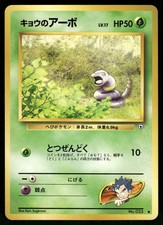 1999 Near Mint Pokemon Koga's Ekans No. 023 Gym Challenge Japanese