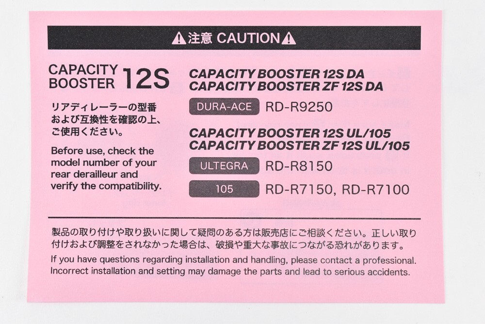 SUGINO CAPACITY BOOSTER ZF Zero Friction 12s for Shimano