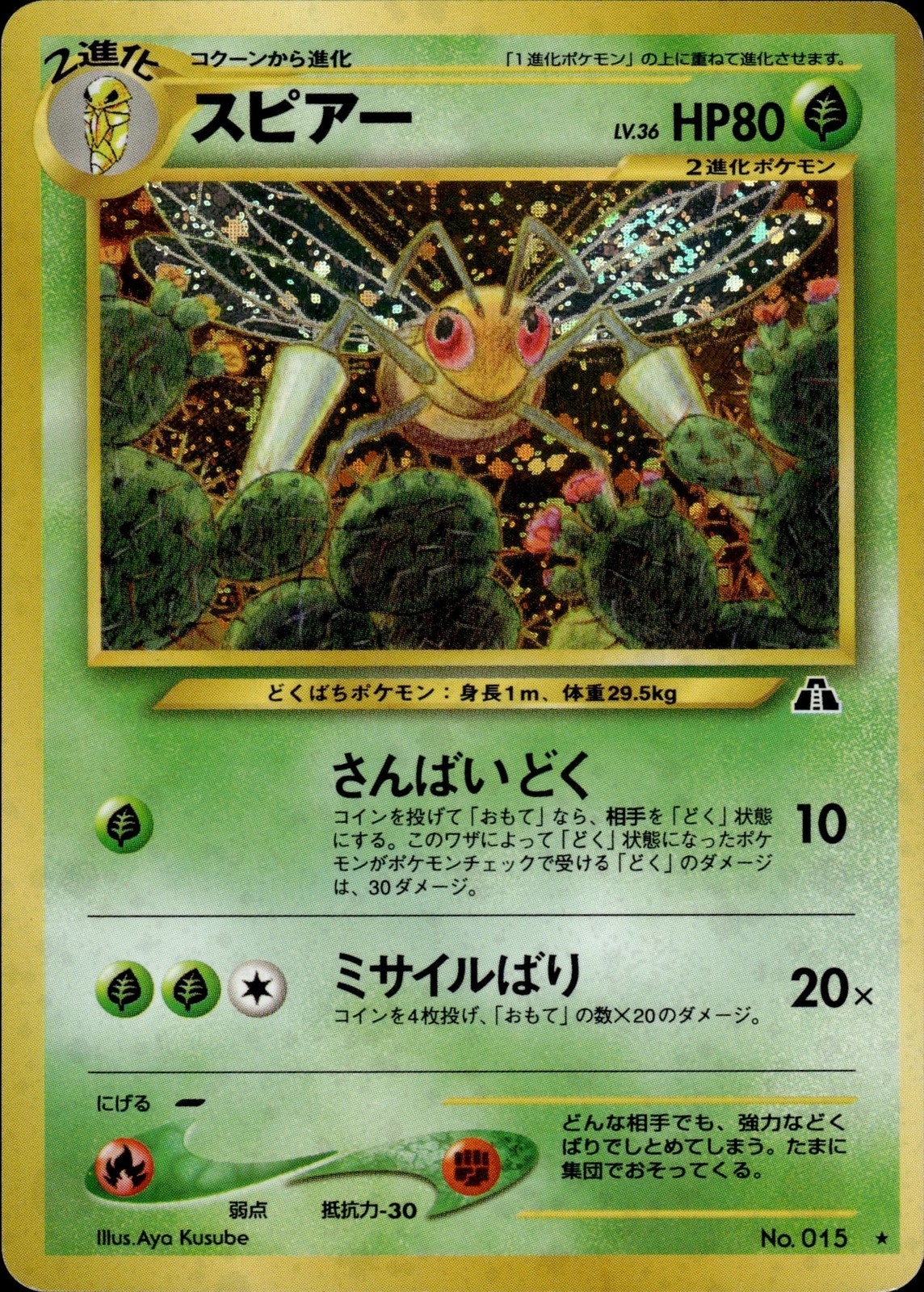 Beedrill 2000 Japanese Crossing the Ruins (NEO 2) #015 Holo Price