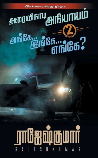 Arai Vinaadi Aniyayam | Rajeshkumar | Taschenbuch | Tamil | 2023 | RK Publishing-image