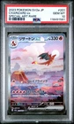 PSA 10 2023 POKEMON JAPANESE CARD 151 SV2A #201/165 CHARIZARD EX SAR
