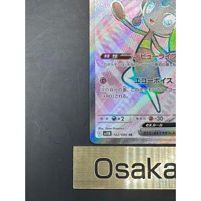 Meloetta ex SR 162/086 sv11B Black Bolt Pokemon Card Japanese 2025