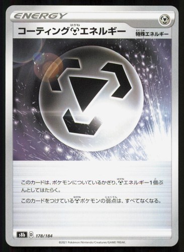 Coating M Energy 178/184 S8b: VMAX Climax Japanese Pokemon NM/M