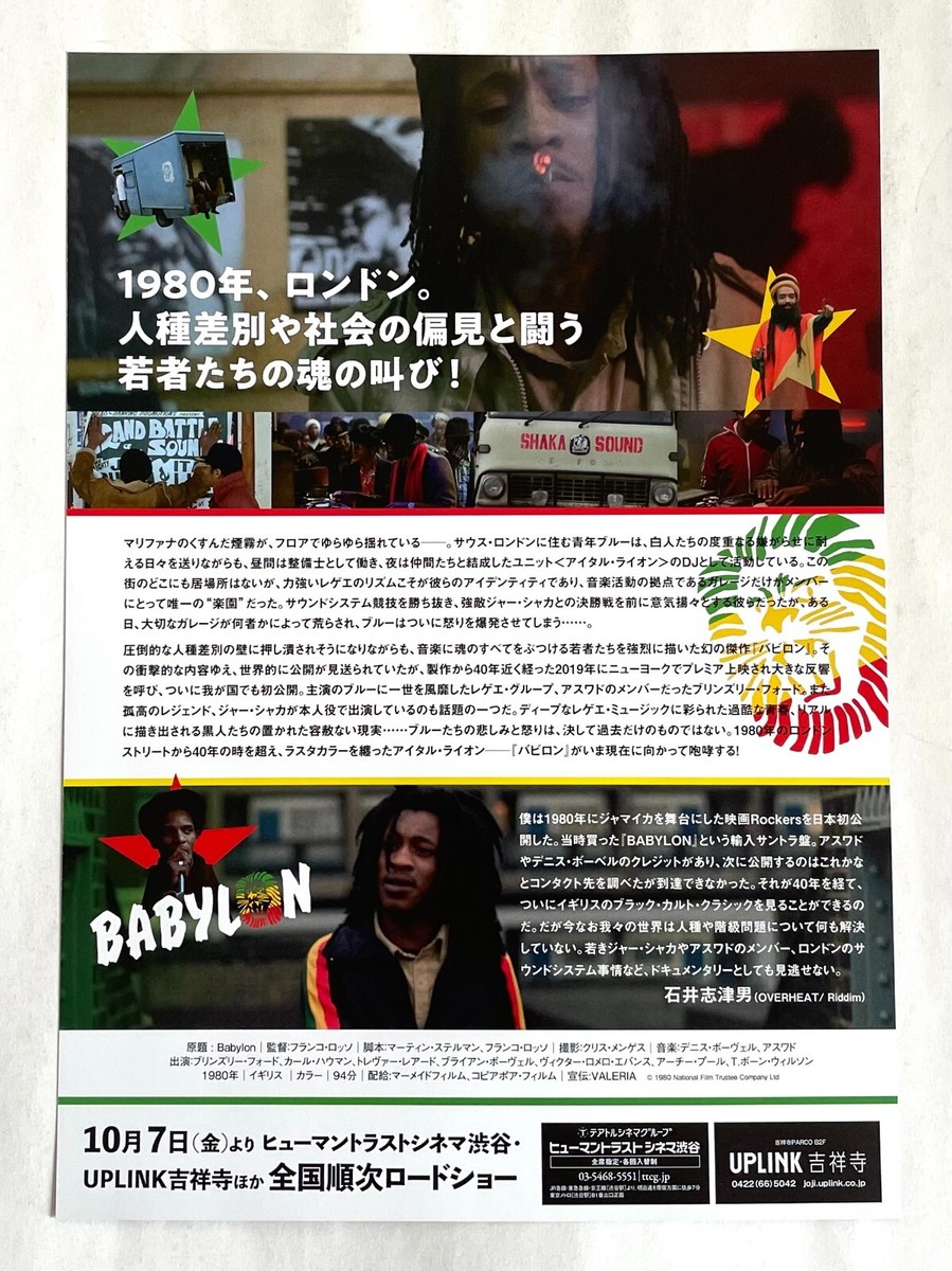BABYLON (1980) JAPAN MOVIE FLYER CHIRASHI 2022 B5 Reggae