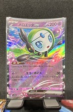 Meloetta ex 047/086 SV11B: Black Bolt Holo (Japanese) for sale