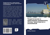 Ilber Limani | Teoreticheskaq I Prikladnaq Wzaimoswqz' Mezhdu Transportom I...
