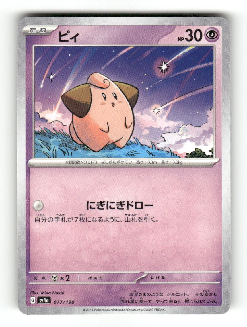 Cleffa 077/190 Shiny Treasure ex Pokemon Japanese Near Mint