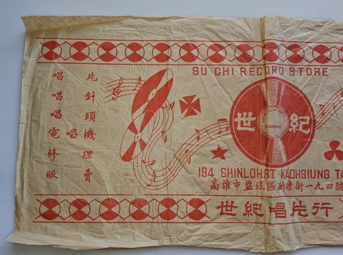 Vintage Su Chi Record Store Taiwan Paper Advertisement 26.5" × 12" - Picture 3 of 5