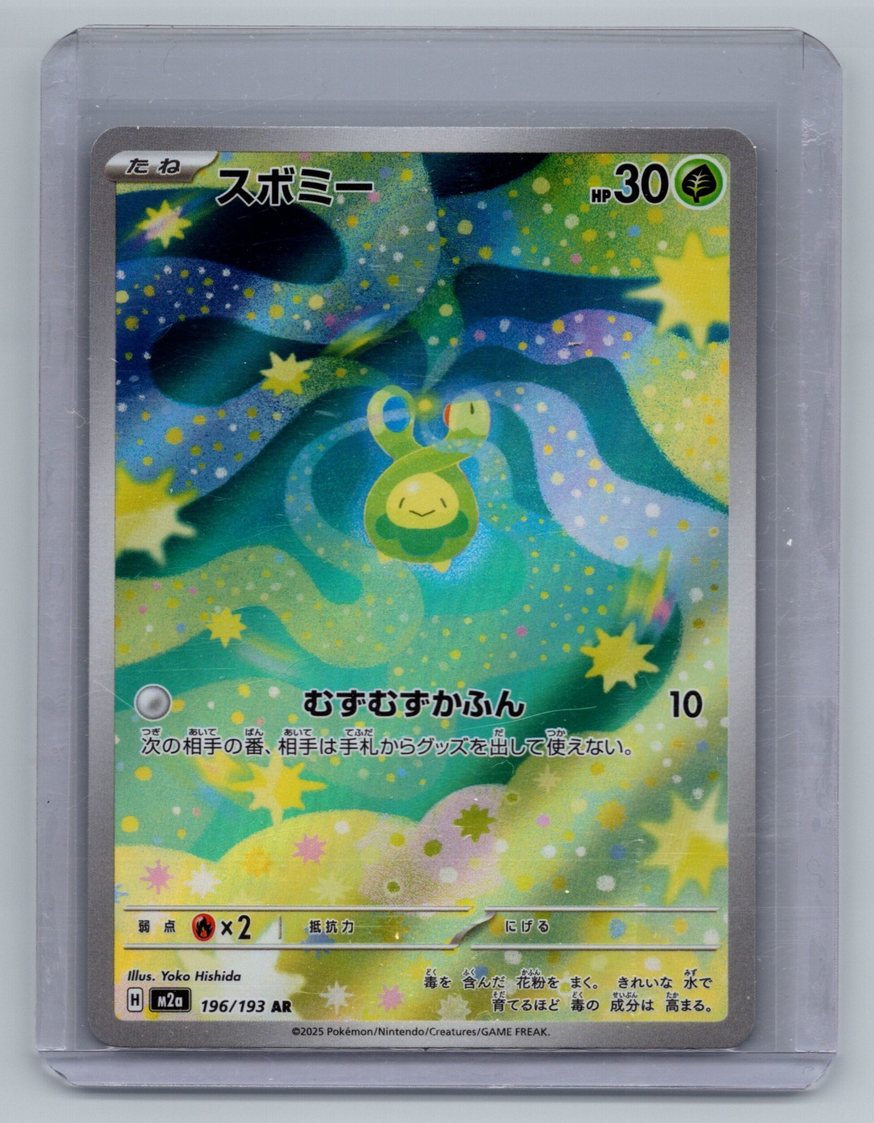 Budew Art Rare Holofoil M2a: MEGA Dream ex 196/193 Japanese Pokémon TCG NM