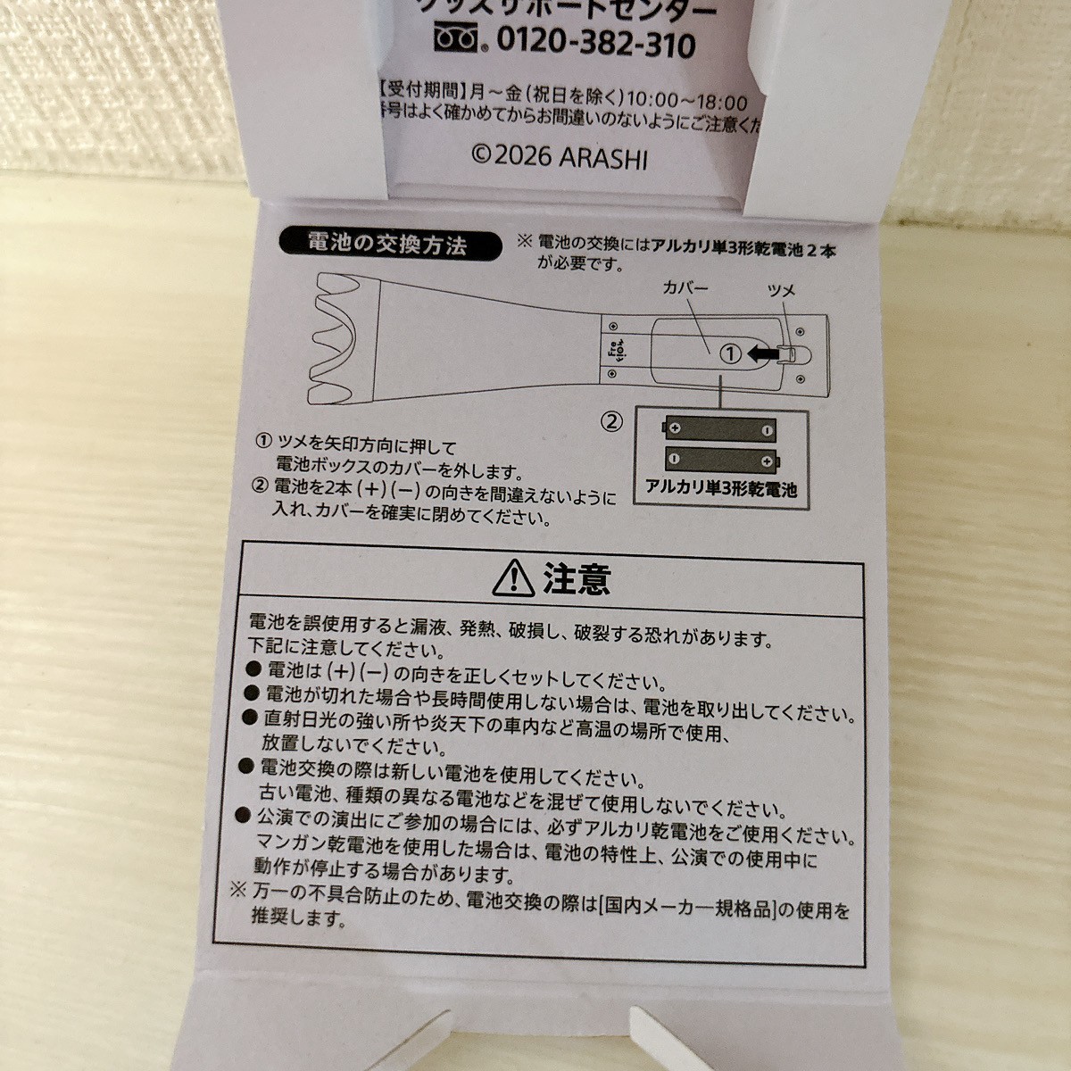 ARASHI 2026 Dome Tour We are ARASHI Official Penlight Concert