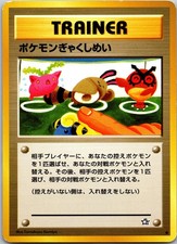 Double Gust Common Neo Genesis Pokemon Japanese MP