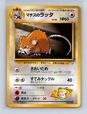 Lt. Surge's Raticate Pokemon Japanese Gym Challenge (Gym 2) #020 Pokemon Card NM
