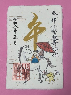 Ono Teruzaki Shrine January 2020  Year Limited Goshuin Stamp Millenium Year of t
