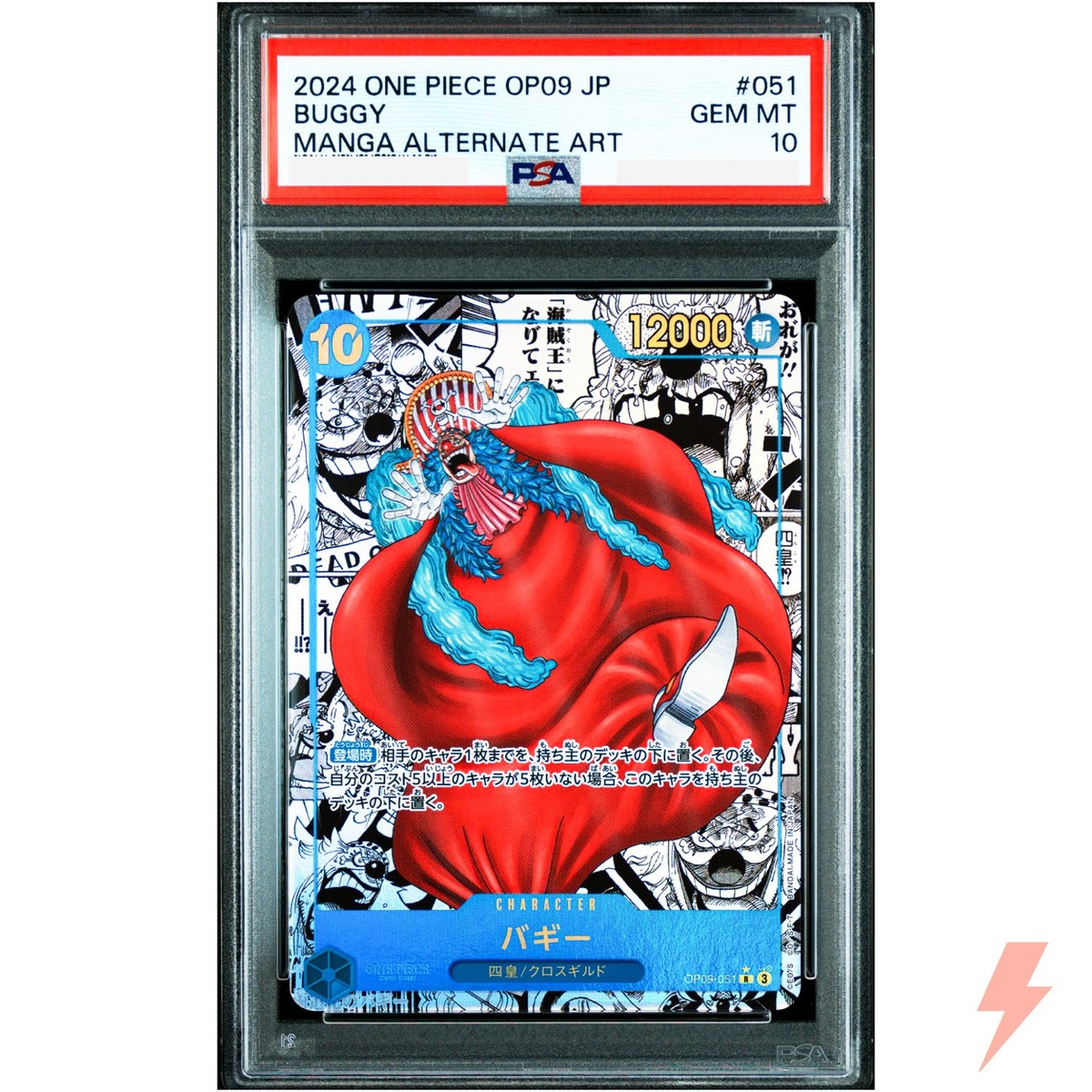 2024 ワンピース カード バギー #051 MANGA ALT ART PSA 10 Buggy OP09-051 Manga Alt Art Emperors in the New