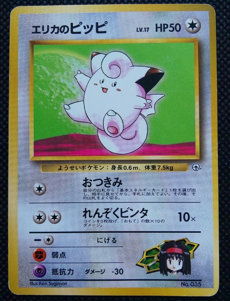 PSA10 エリカのピクシー 1998 36 118 clefable 旧裏 PSA 10