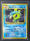 Pokemon 1996 Japanese Base Set - Gyarados No.130 Holo Swirl Card - LP