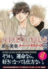 SUPER LOVERS Vol.1-20 Complete Full Set Japanese Manga Comics