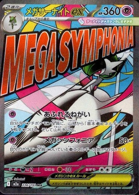 #ad Mega Gardevoir ex MA 226 193 MEGA Dream ex M2a Pokemon Card Japanese US SHIP $8.60