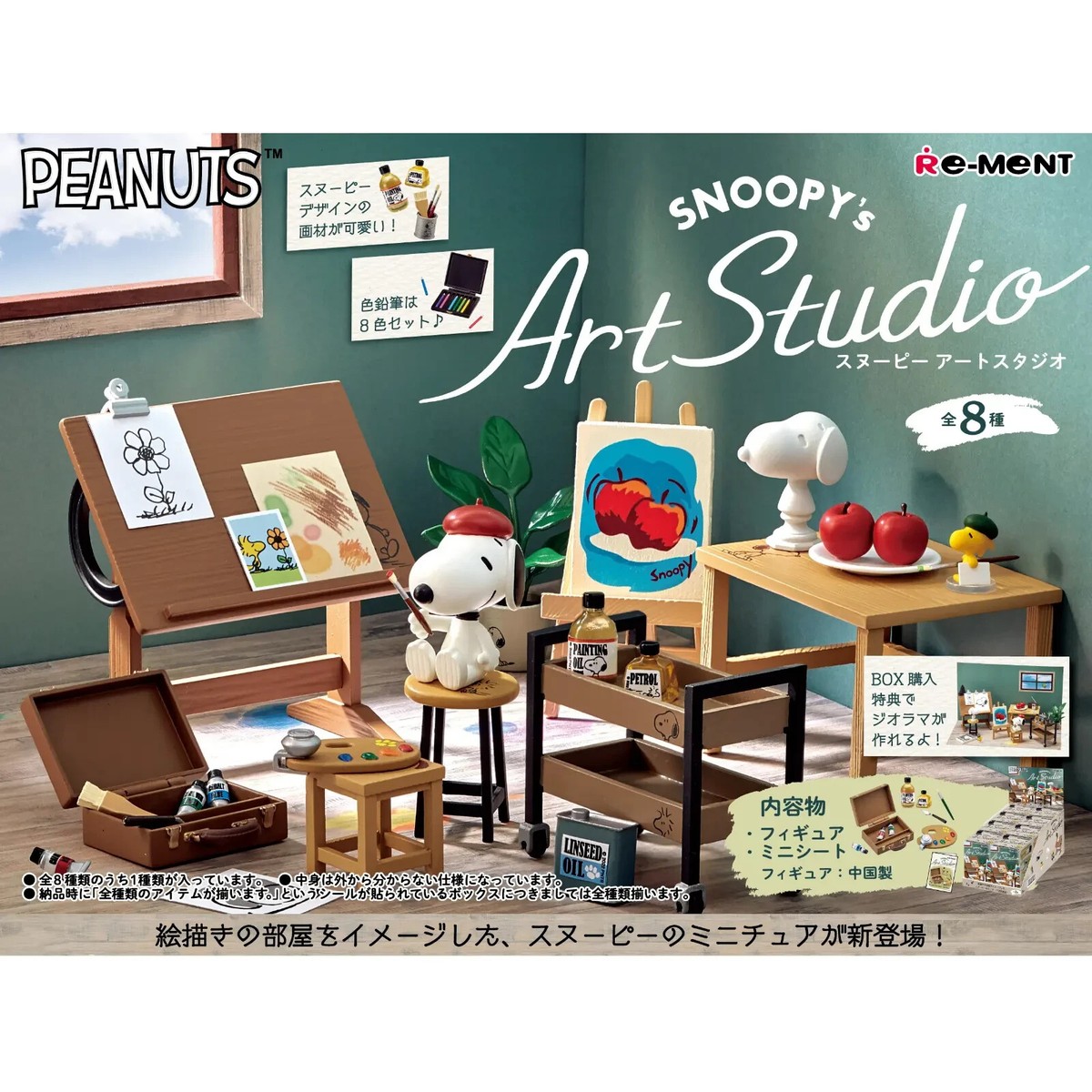 リーメント/SNOOPY's Art Studio(アートスタジオ)/BOX Re-Ment PEANUTS SNOOPY's Art Studio Miniature Figure Complete Set