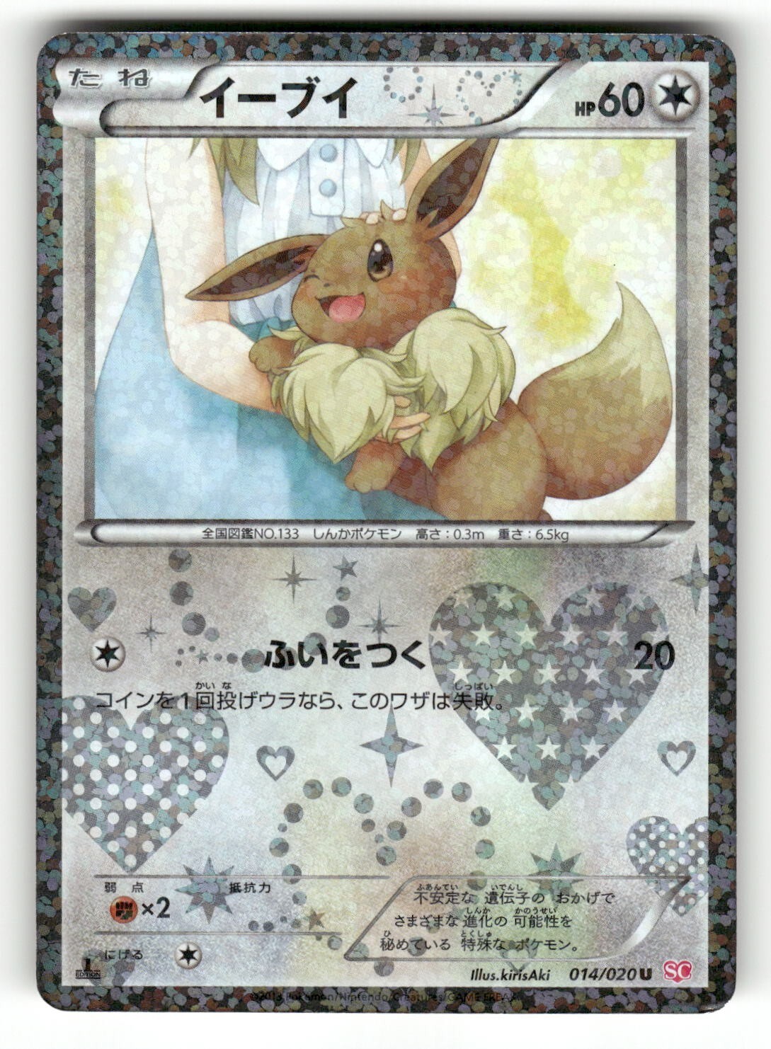 イーブイ ホロカード 014/020 Eevee 014/020 Shiny Collection Holo (Japanese) for sale online | eBay