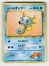 Misty's Horsea No. 116 Common Gym Heroes Pokemon Japanese Heavily Played