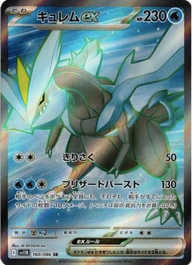 Pokemon Card Japanese Kyurem ex SR 160/086 SV11B Black Bolt 2025 NM