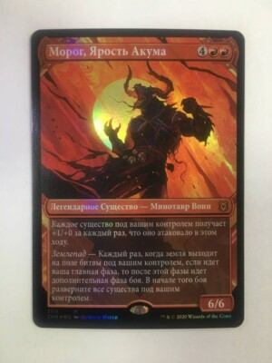 FOIL Russian Moraug, Fury of Akoum x1 Showcase NM/M, ZNR MTG | eBay