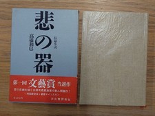 Vessel of Sorrow Kazumi Takahashi Special #QYJQFV