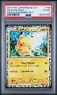2011 POKEMON JPN B&W PROMO BEGINNING SET #108 PIKACHU-HOLO PSA 6