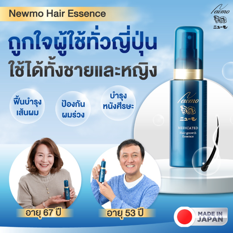 75 ml. Newmo Hair Growth Essence Nourish Scalp Repair Care For