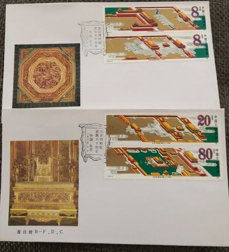 CHINE BFDC & FDC J120 Musée du palais 60ème anniversaire RARE. LIVRAISON GRATUITE - Photo 1/2