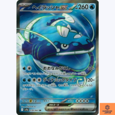 Dondozo ex SR 078/063 Heat Wave Arena sv9a Pokemon Card GAME