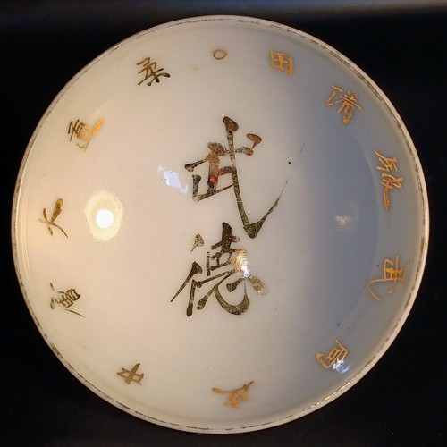 Chinese Republican Era KMT / ROC Military Virtue 武德 Daoist Conference 录道大會 Cup
