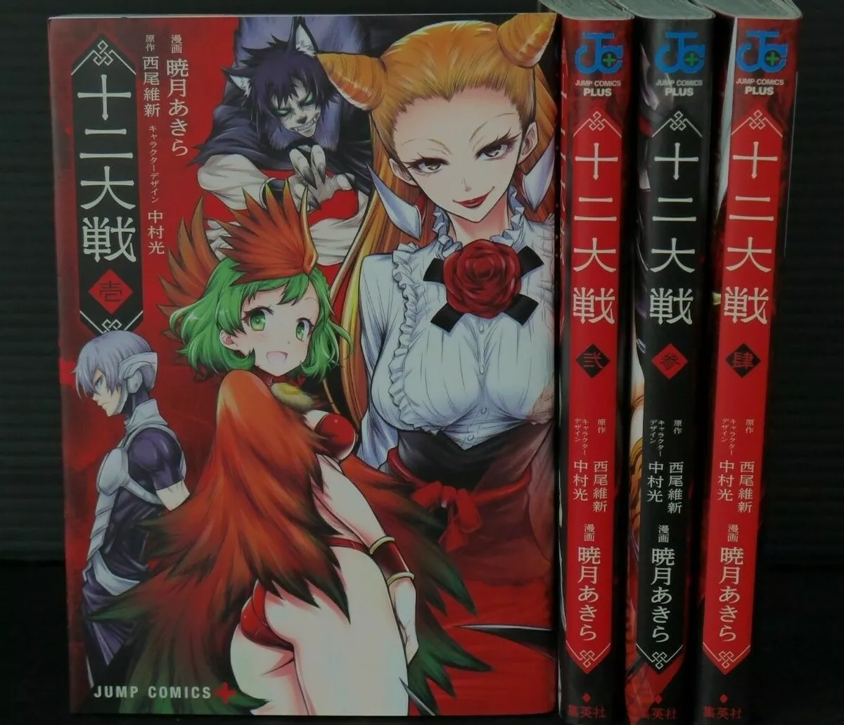 Juni Taisen: Zodiac War Manga Volume 4