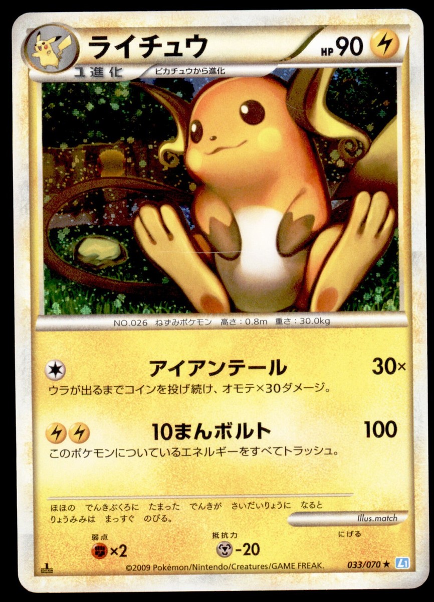 Raichu 033/070 SoulSilver Collection Holo 1st ED 2009