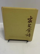 Joyce Chen Cook Book by Joyce Chen