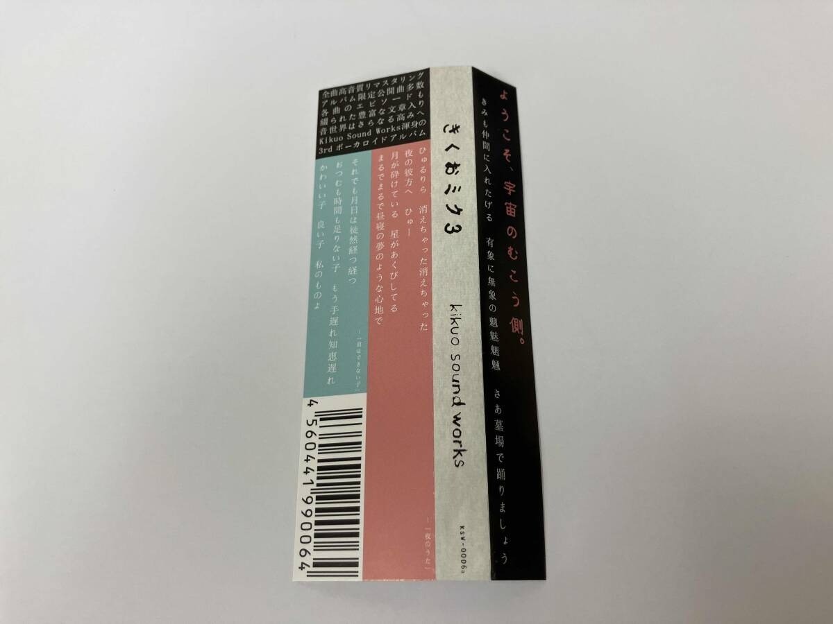 Hatsune Miku Vocaloid - Kikuo Miku 3 Japan CD Album Ikikuo