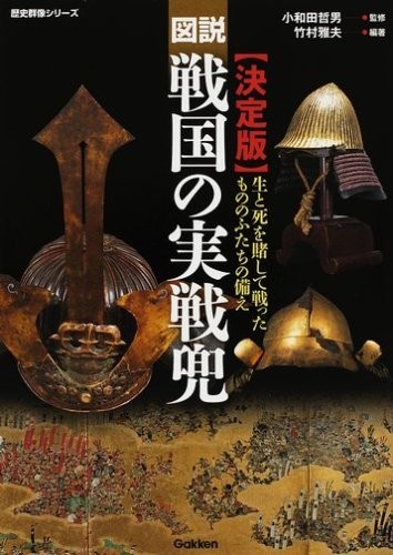 Used BOOK ARMOR KABUTO YOROI SAMURAI Sengoku book form JP