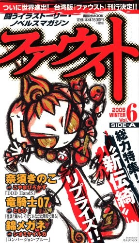 Faust vol. 6 SIDE A Novels Magazine kodansha Mook Nisio Isin etc... book form JP