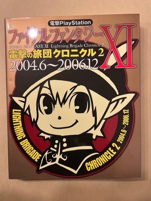 Final Fantasy XI Blitz Brigade Chronicles 2 AM