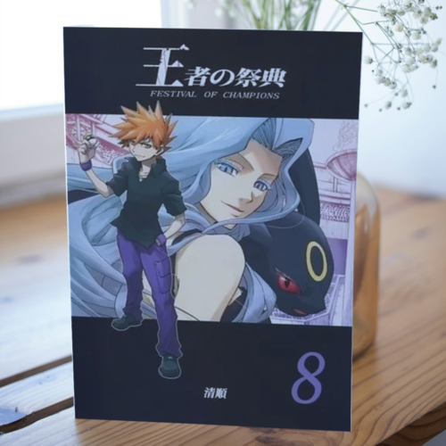 Doujinshi POKEMON POCKET MONSTER FESTIVAL OF CHAMPIONS Vol.8