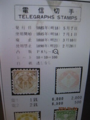 8-scan)..1885 Japan Telegraph stamps 50-sen/5s/10s (#revenue/us/qv