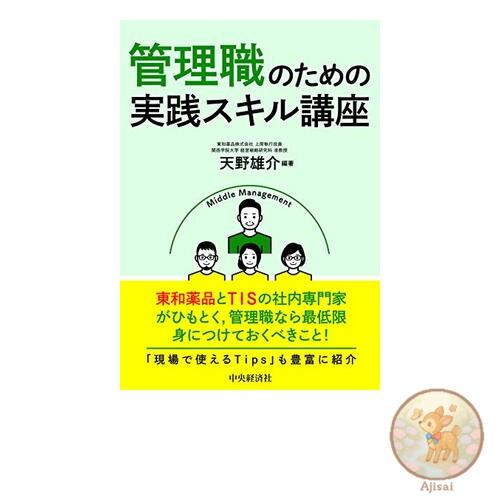 Book Practical skills course for managers