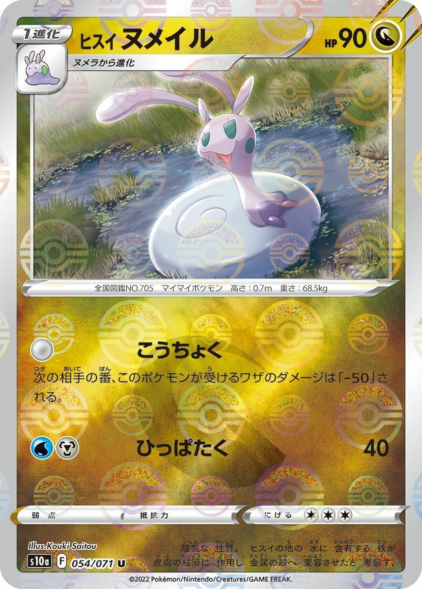 ゆゆ Pokemon Card Game TCG Hisui Sliggoo s10a 054/071 U Mirror