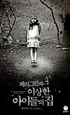 Ferrer Greens and the Odd Children's Home by 랜섬 릭스