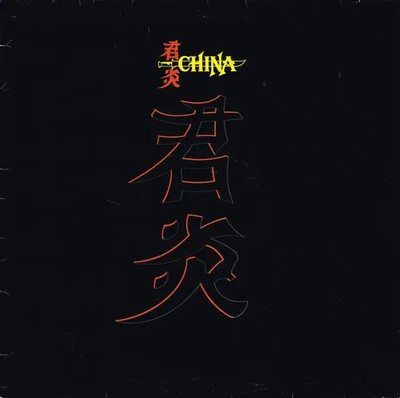 China Vertigo Vinyl LP
