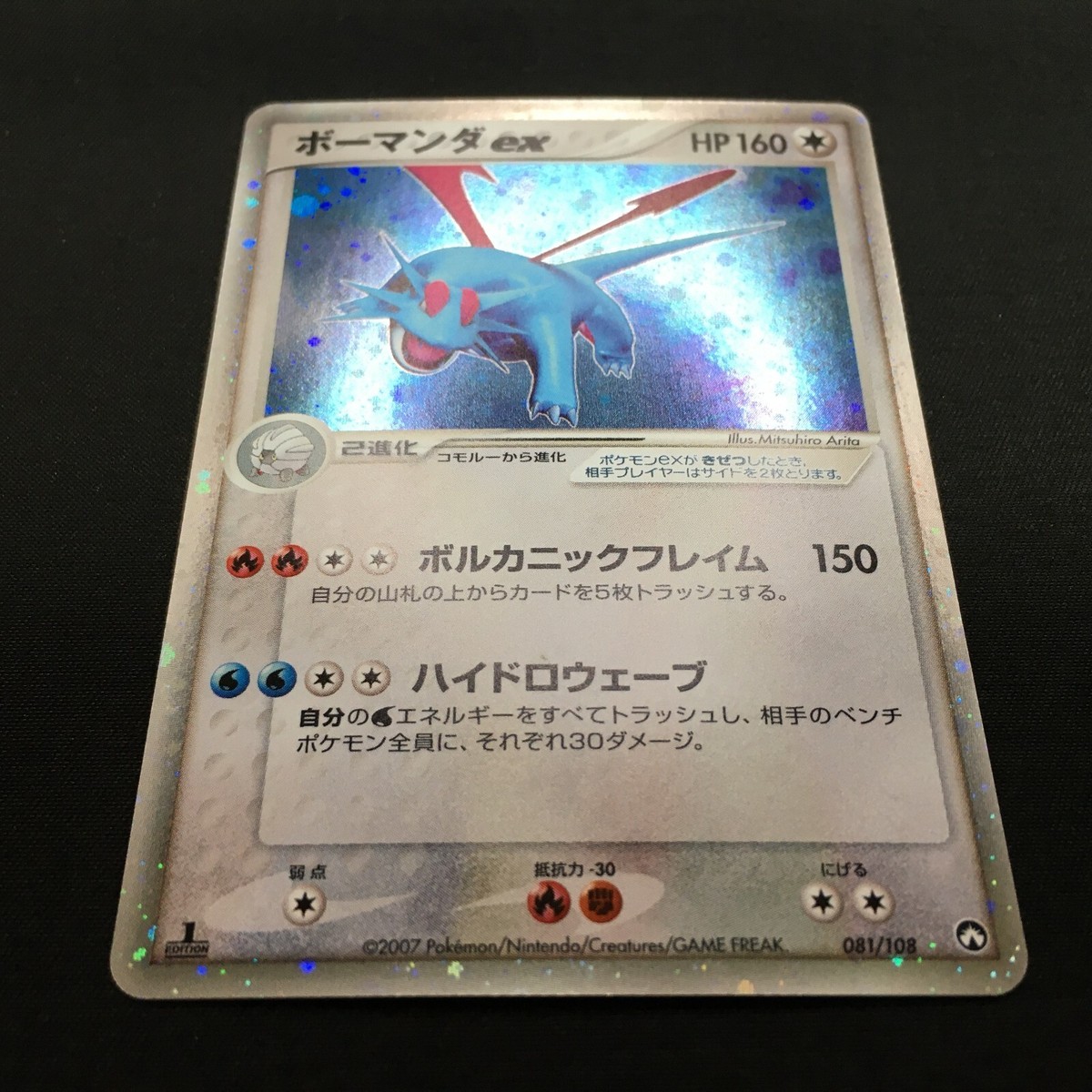 NM- Pokemon Card Salamence ex 081/108 2007 Holo Japanese NM- Pokemon Card Salamence ex 081/108 2007 Holo Japanese