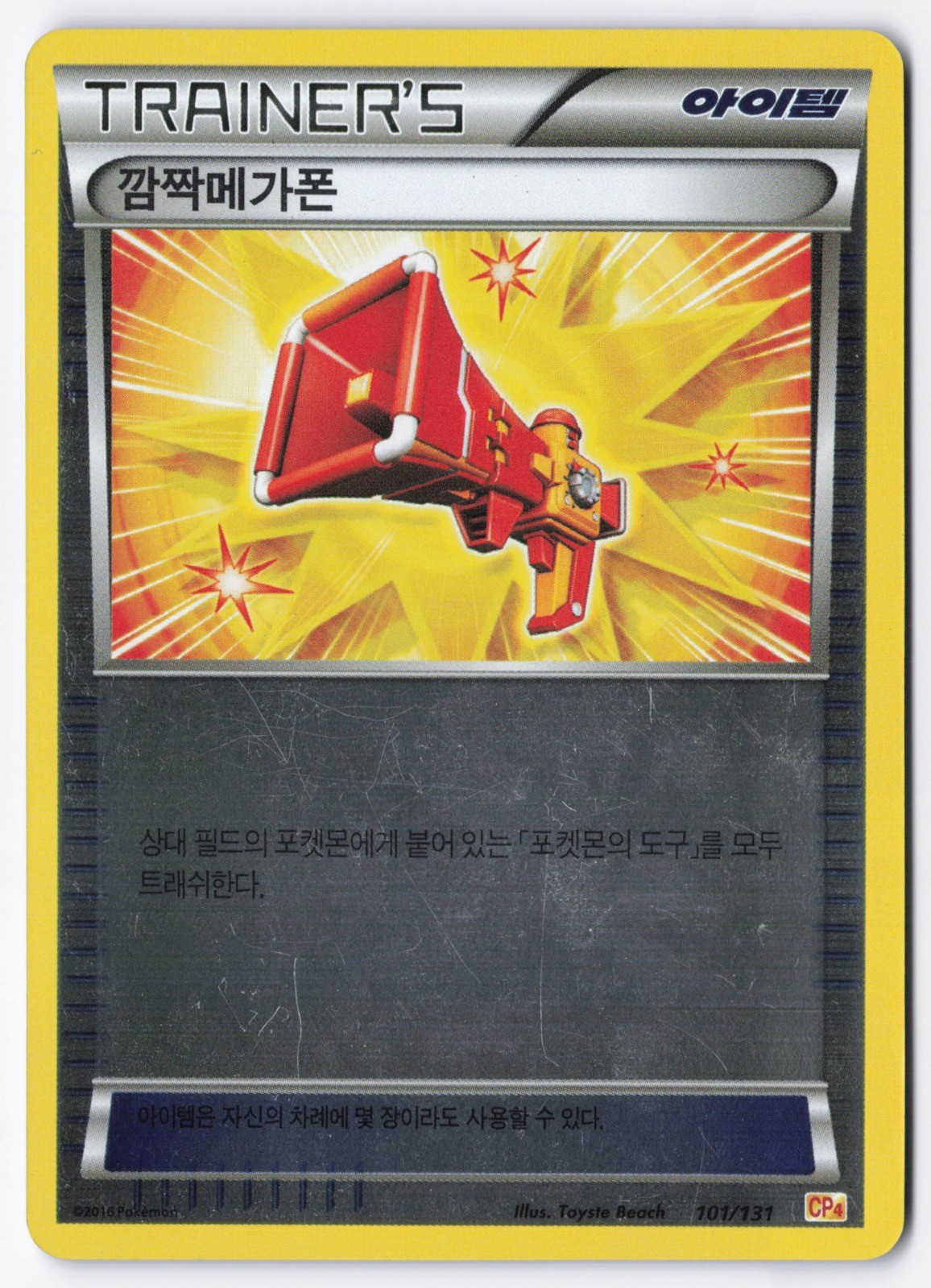 Startling Megaphone CP4: Premium Champion Pack 106/131 LP  Korean Holo
