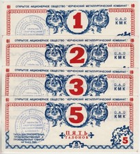 UKRAINE Crimea KERCH Metallurgic Plant KMK Set: 1, 2, 3 & 5 COUPONS ND 1997. UNC
